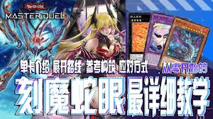 游戏王MD刻魔原石卡组玩法