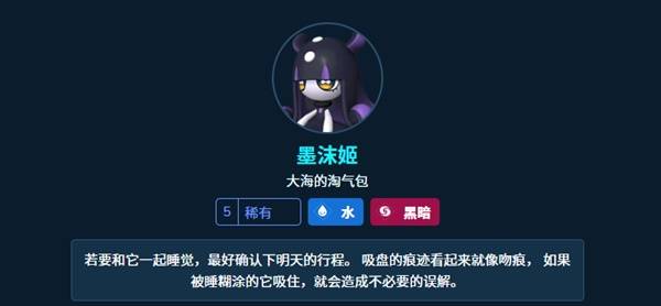 《幻兽帕鲁》墨沫姬属性及技能一览 墨沫姬伙伴技能介绍