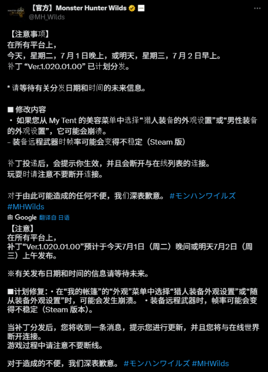 《怪物猎人荒野》紧急发补丁：修复换装导致的崩溃和掉帧