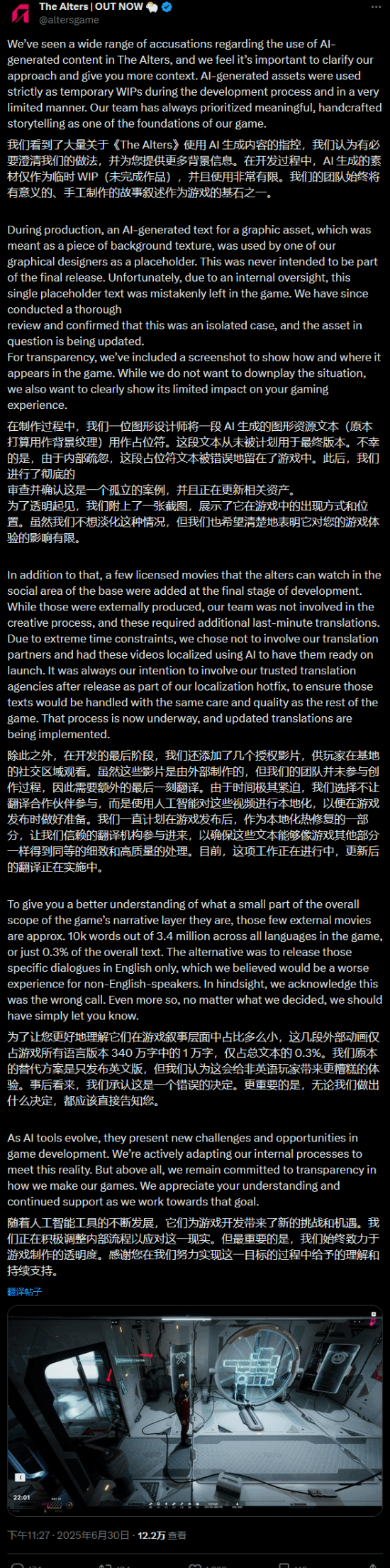 11Bit工作室回应《多重人生》使用生成式AI：占位符忘删了