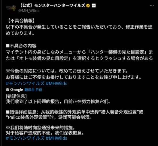 《怪物猎人：荒野》出现恶性BUG：更换外观可能会导致游戏崩溃