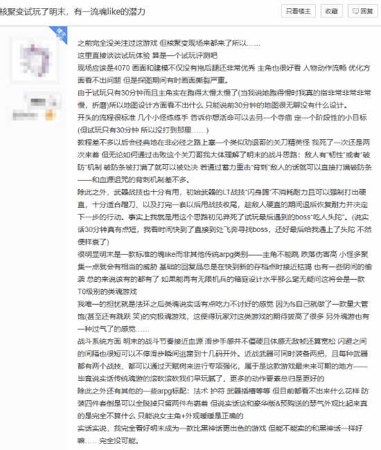 玩家分享《明末：渊虚之羽》核聚变试玩感受：有一流类魂潜力！