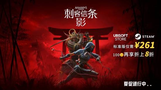 《刺客信条：影》介绍官设模式！育碧U点折上折208元起