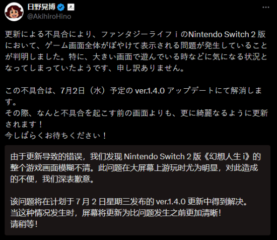 百万销量佳作《幻想生活i》NS2更新出bug 社长致歉：明天大更新修复