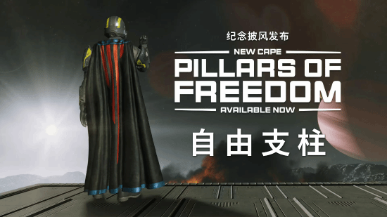 曾因强绑PSN遭差评轰炸！《绝地潜兵2》送出差评纪念披风