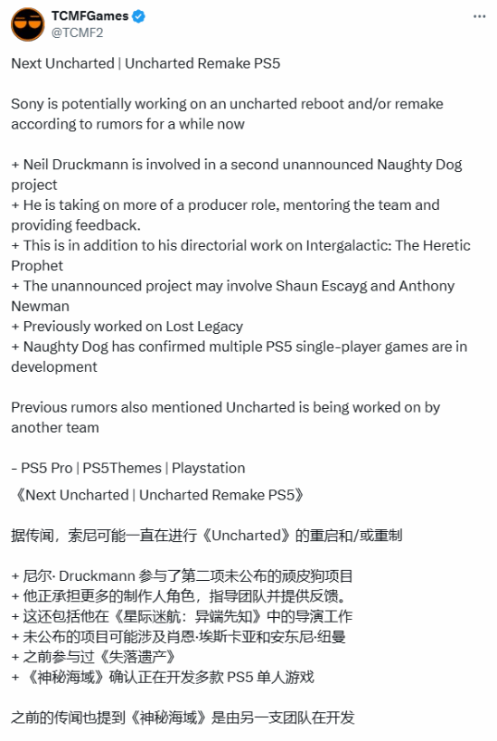 曝索尼正在重制/重启《神秘海域》！顽皮狗或参与制作