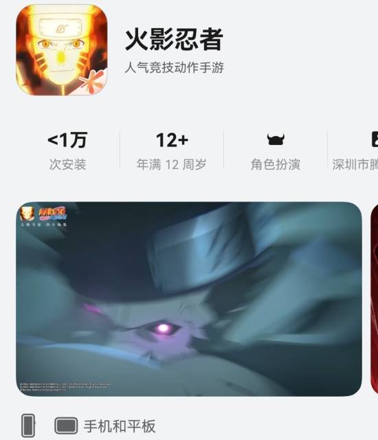 鸿蒙游戏迎来新成员：腾讯《火影忍者》手游正式上线