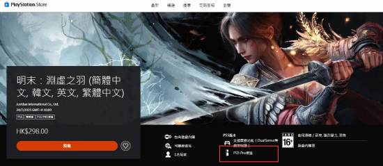 更逼真更流畅！《明末》确认支持PS5 Pro增强！