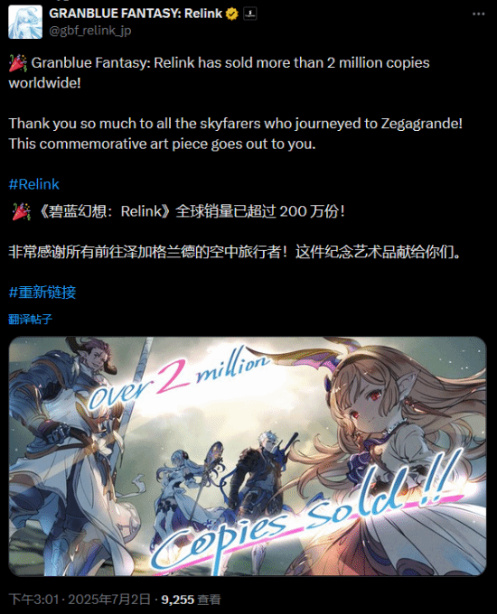 《碧蓝幻想：Relink》全球销量200万！官方贺图来了！