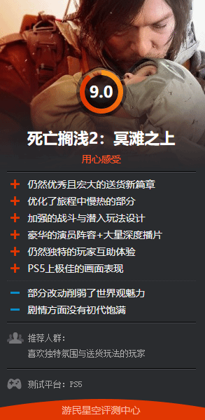 《死亡搁浅2》新更新补丁发布！修复内容如下