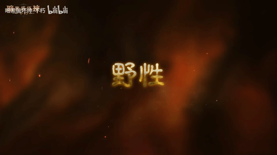 《暗黑破坏神：不朽》全新职业德鲁伊 现已正式上线