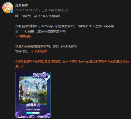 腾讯开放世界大作《荒野起源》新消息！确认参加2025TapTap游戏发布会