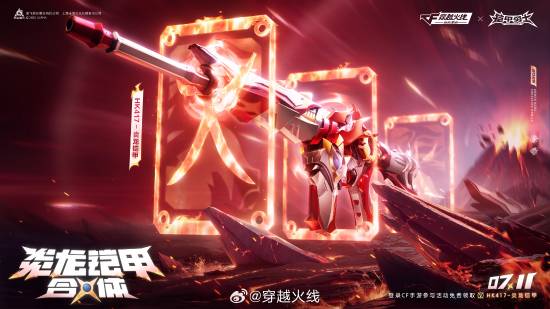 重回铠甲梦!《穿越火线手游》联动《铠甲勇士》