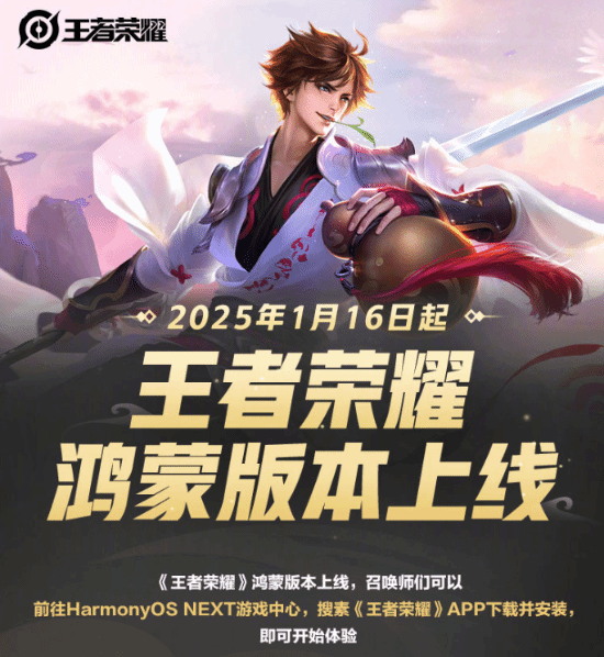 鸿蒙游戏迎来新成员：腾讯《火影忍者》手游正式上线