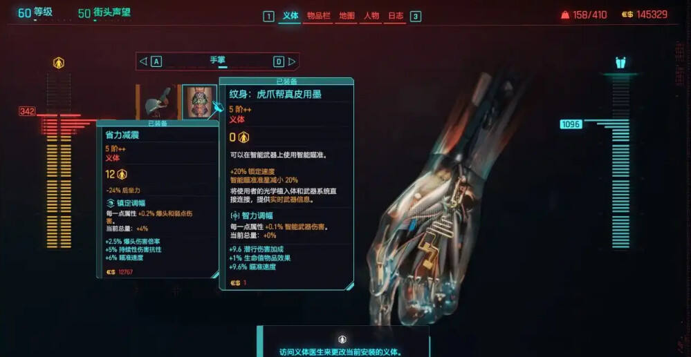 赛博朋克2077枪械流义体介绍分享 赛博朋克2077枪械六义体选择