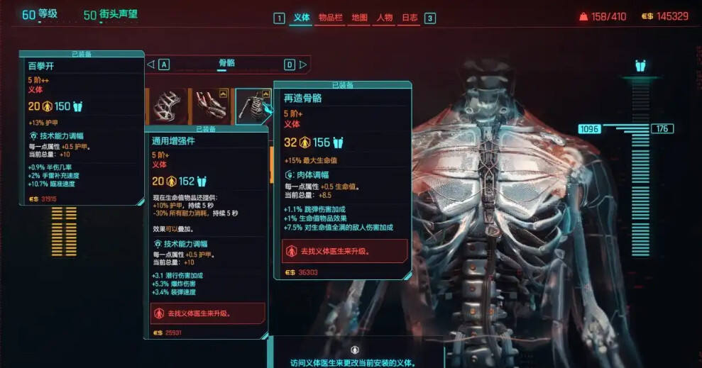 赛博朋克2077枪械流义体介绍分享 赛博朋克2077枪械六义体选择