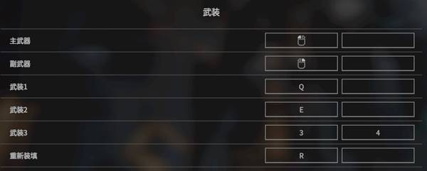 《解限机》画面声音及按键设置推荐