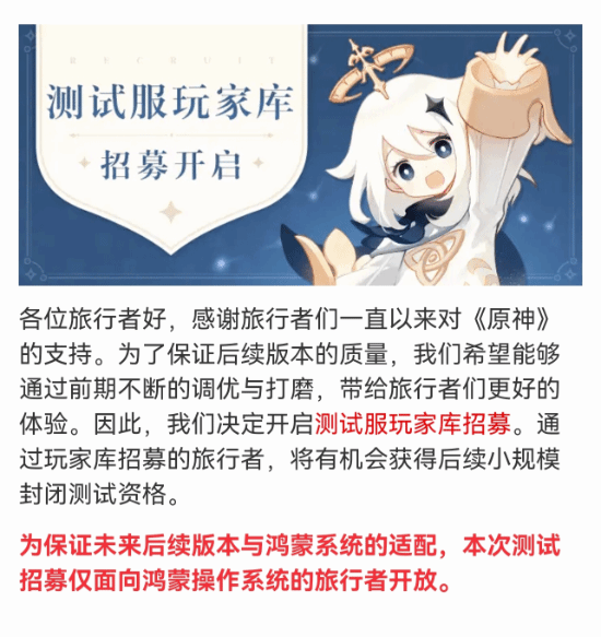 《原神》鸿蒙版何时上线？华为回应:正进行开发适配
