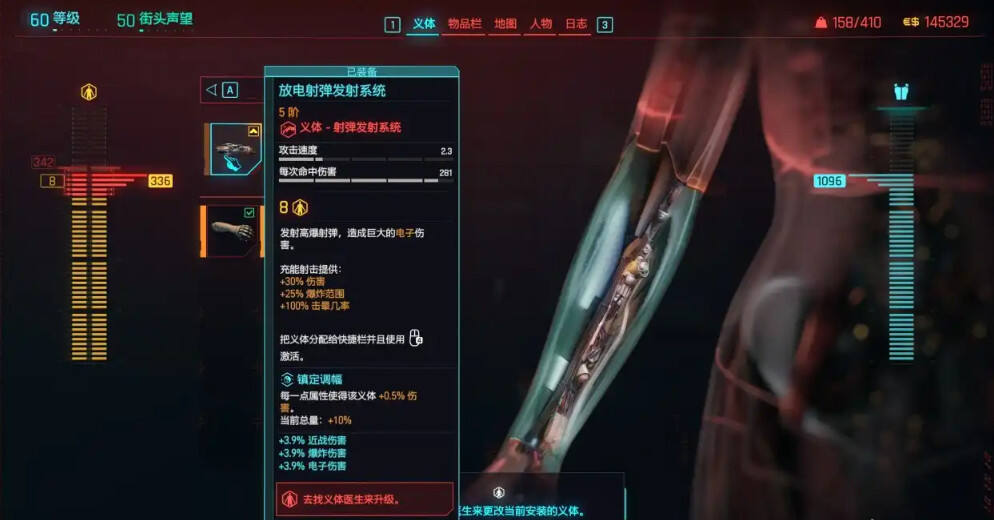 赛博朋克2077枪械流义体介绍分享 赛博朋克2077枪械六义体选择