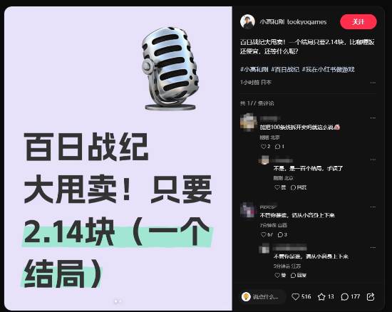 小高和刚整活宣传：《百日战纪》单个结局只要2.14元！