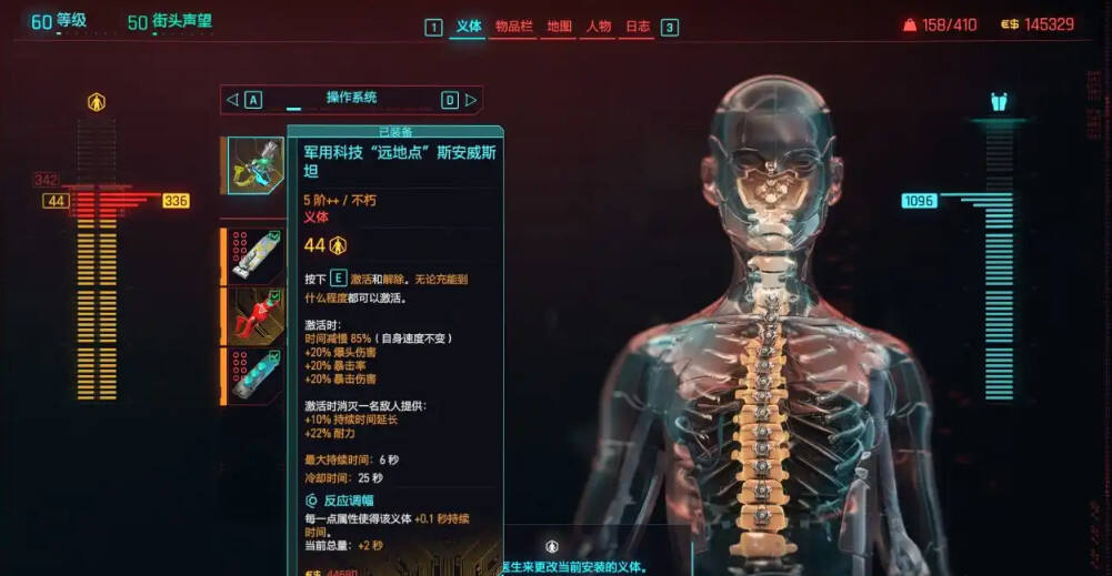 赛博朋克2077枪械流义体介绍分享 赛博朋克2077枪械六义体选择
