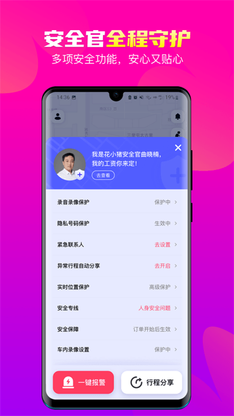 花小猪打车APP优势