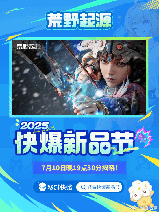 腾讯《荒野起源》新动向！将亮相好游快爆新品发布会