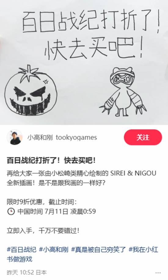 小高和刚宣传《百日战纪》被小红书自动加标签：真是被自己穷笑了