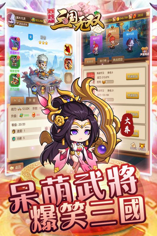小小三国无双游戏亮点