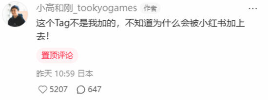 小高和刚宣传《百日战纪》被小红书自动加标签：真是被自己穷笑了