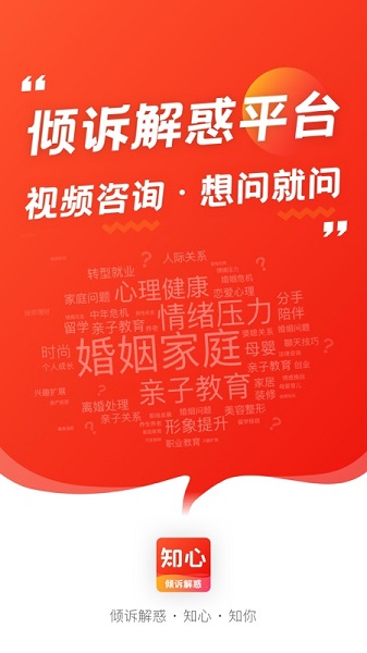 知心APP亮点