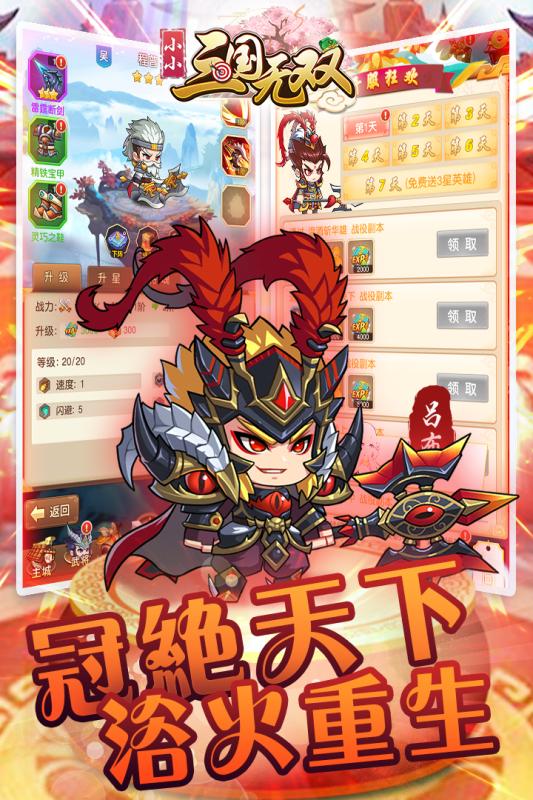 小小三国无双游戏特色