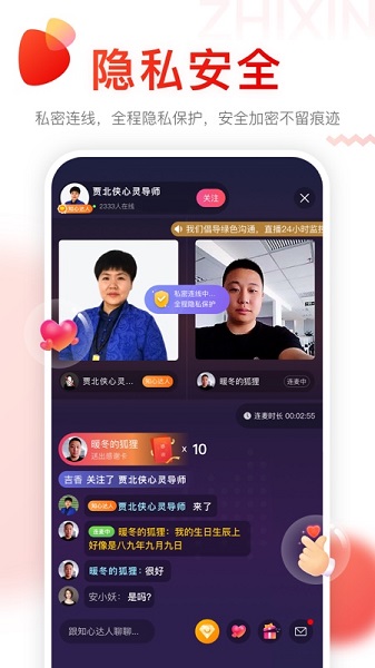 知心APP特色
