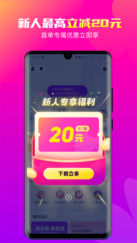花小猪打车APP特色