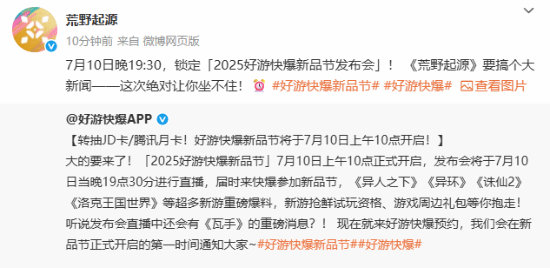 腾讯《荒野起源》新动向！将亮相好游快爆新品发布会