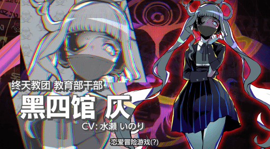 小高和刚《终天教团》新预告：五种路线 五种游戏玩法