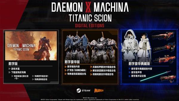 《机甲战魔神话之裔》购买指南 预购奖励及各版本区别一览