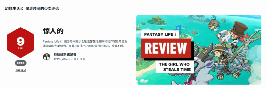 IGN9分神作《幻想生活i》销量突破120万！官方承诺持续更新