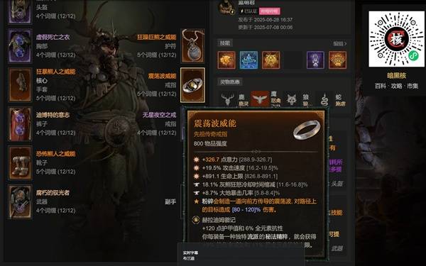 《暗黑破坏神4》S9德鲁伊毒拍熊Build攻略