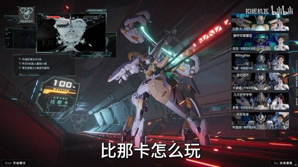《解限机》歼灭模式比那卡操作玩法教学