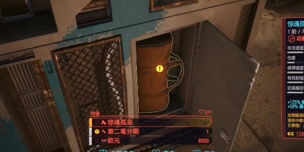 《赛博朋克2077》往日之影DLC惊魂孤岛武器获取攻略