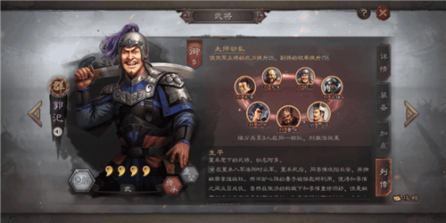 《三国志战略版》缘分加成一览 紫将缘分搭配