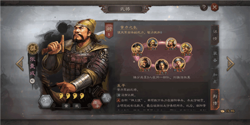 《三国志战略版》缘分加成一览 紫将缘分搭配