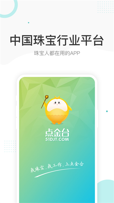 点金台APP亮点