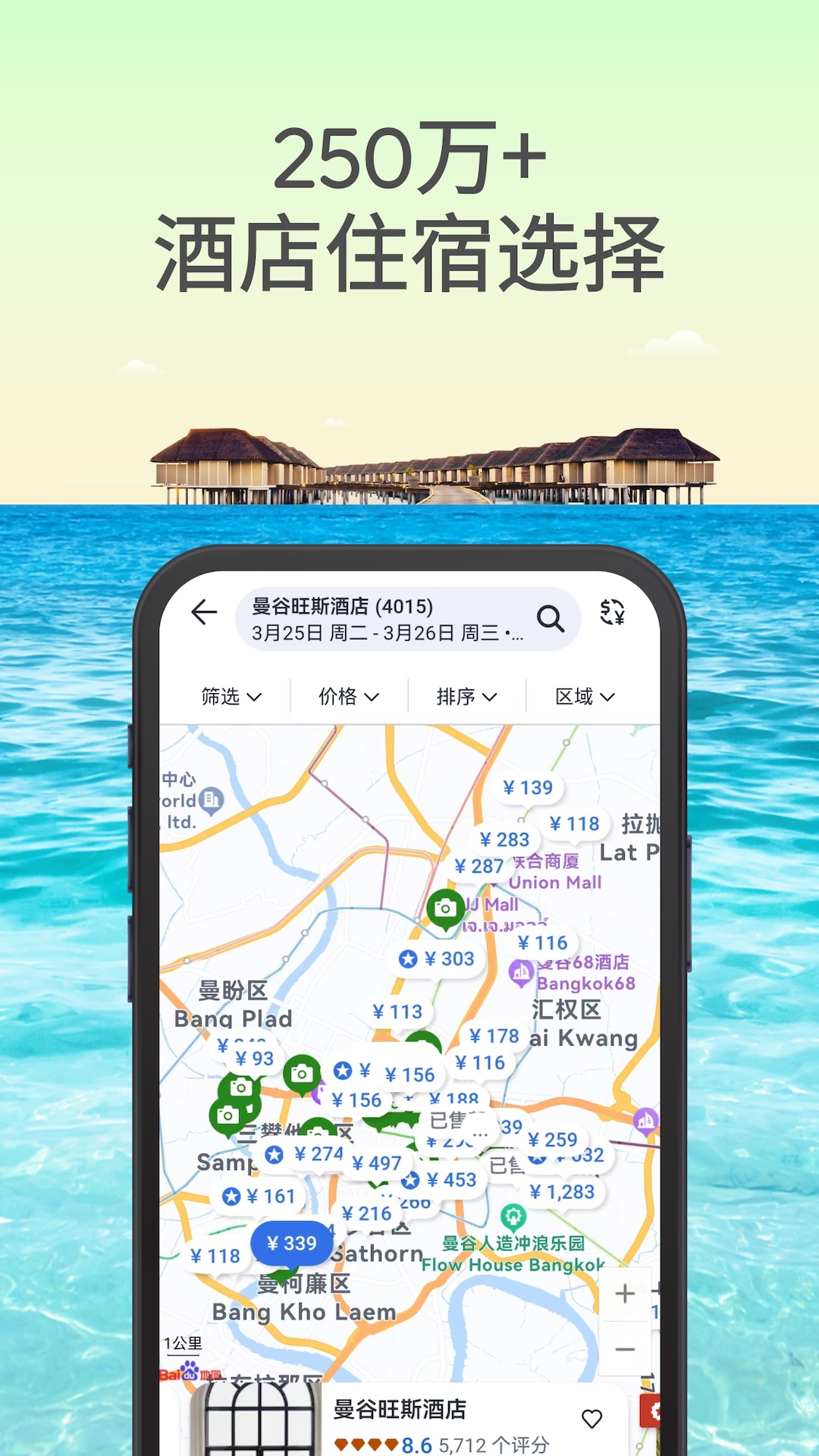 agoda安可达APP亮点
