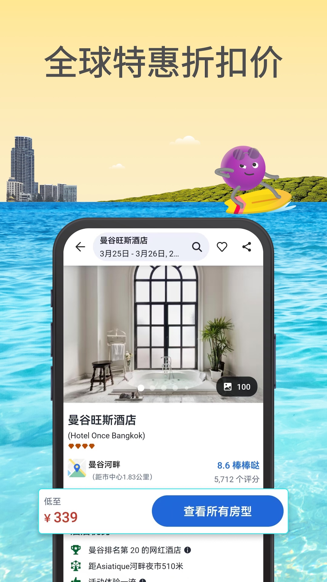 agoda安可达APP特色