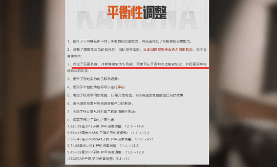 《暗区突围无限》S2平衡性调整讲解