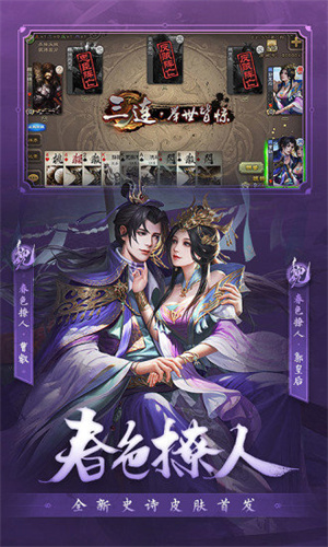 三国杀游戏特色