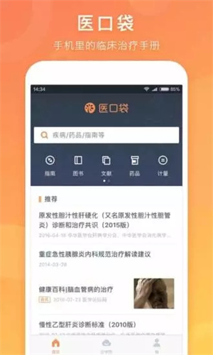 医口袋APP特色