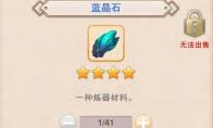 想不想修真青精石获取途径